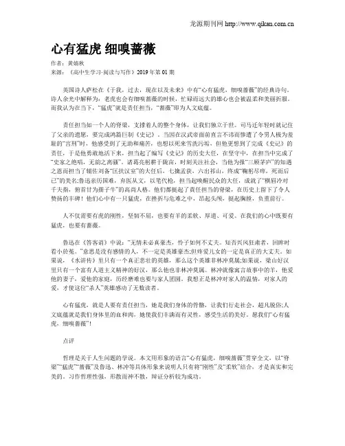 心有猛虎  细嗅蔷薇