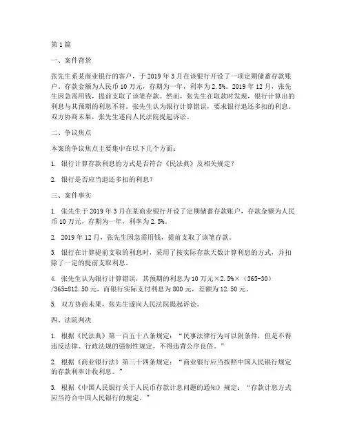 民法典银行法律案例(3篇)