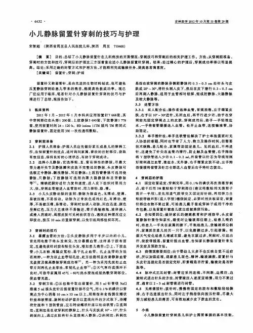 小儿静脉留置针穿刺的技巧与护理