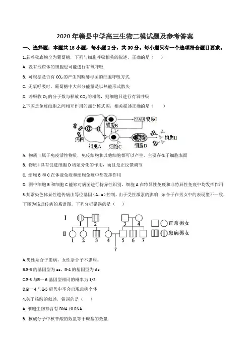 2020年赣县中学高三生物二模试题及参考答案