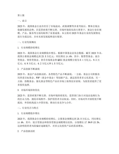 基金行业年度总结(3篇)