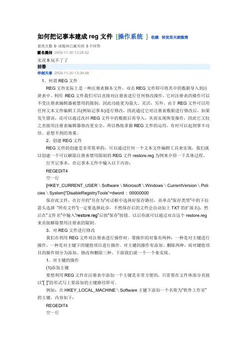 如何把记事本建成reg文件