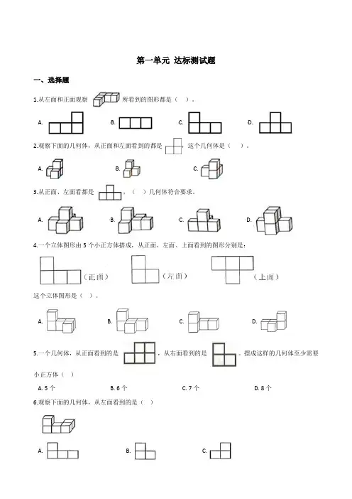 五年级下册数学试题-第一单元达标测试题 人教新课标(2014秋) 含答案