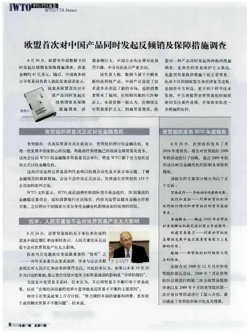 欧盟首次对中国产品同时发起反倾销及保障措施调查