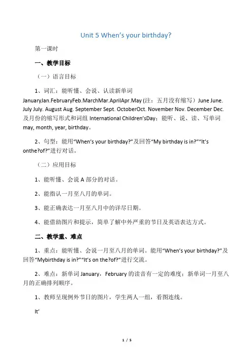 五年级英语下册UnitWhen’syourbirthday教案湘少版