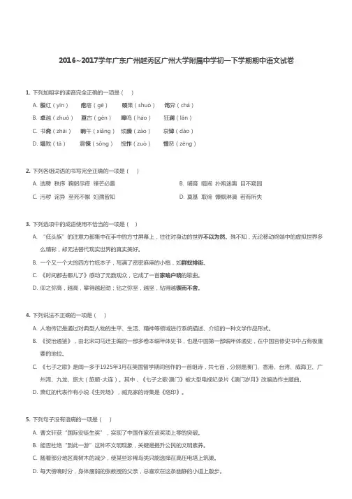 广州市越秀区广大附中2016-2017学年第二学期期中考试 初一年级 语文 试卷及参考答案