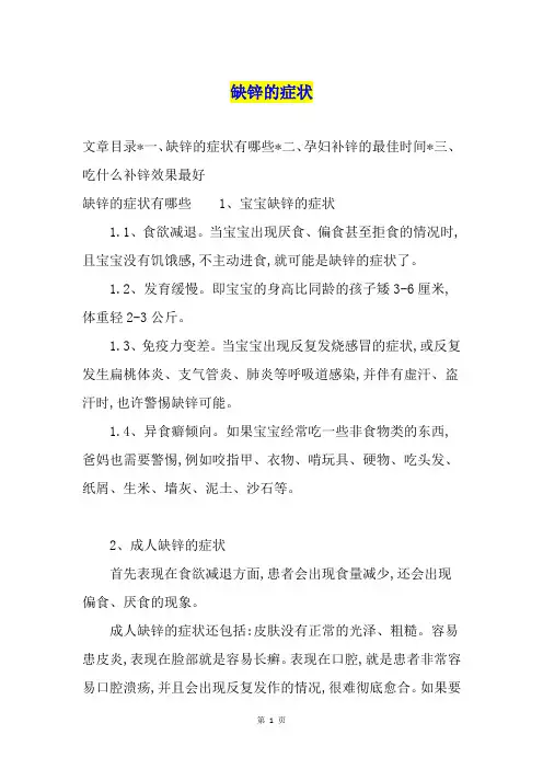 缺锌的症状