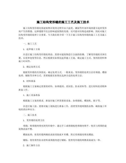 施工结构变形缝的施工工艺及施工技术