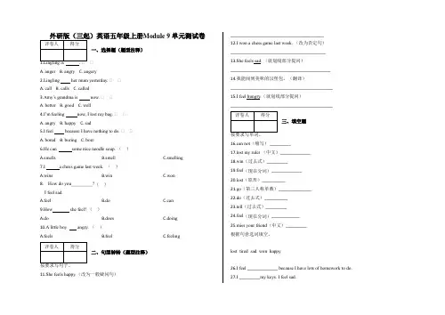 五年级上册Module 9 单元测试卷及答案-外研版(三起)英语