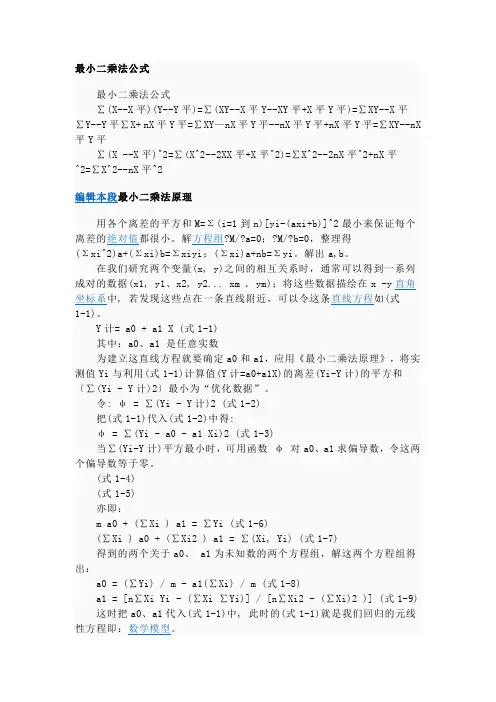 最小二乘法与最小二分法