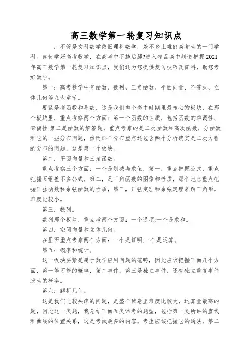 高三数学第一轮复习知识点