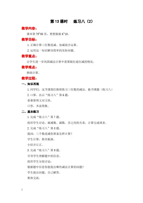 苏教版二年级数学下册教案-练习八