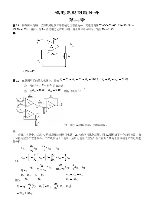 模电课后习题答案