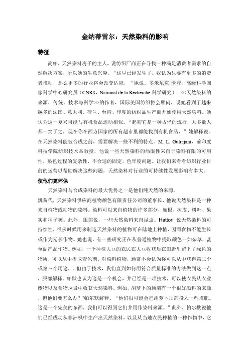 金纳蒂雷尔：天然染料的影响