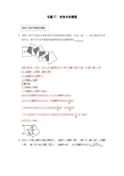2023年中考数学常见几何模型之对角互补模型