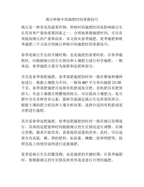 豌豆种植中的施肥时间掌握技巧