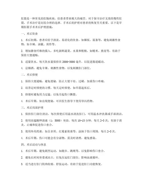 早期肛裂手术术后护理措施