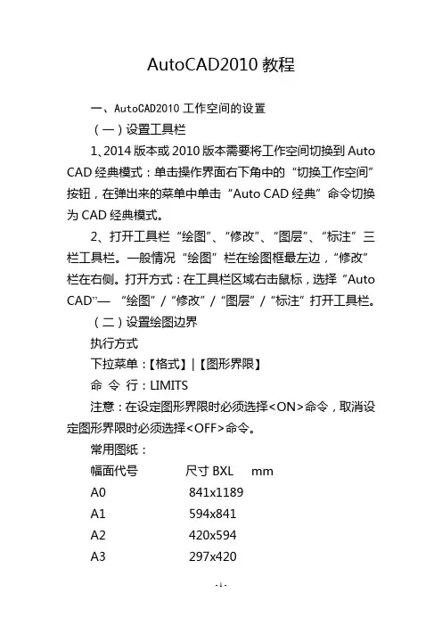 Auto CAD 2010使用教程(终稿)