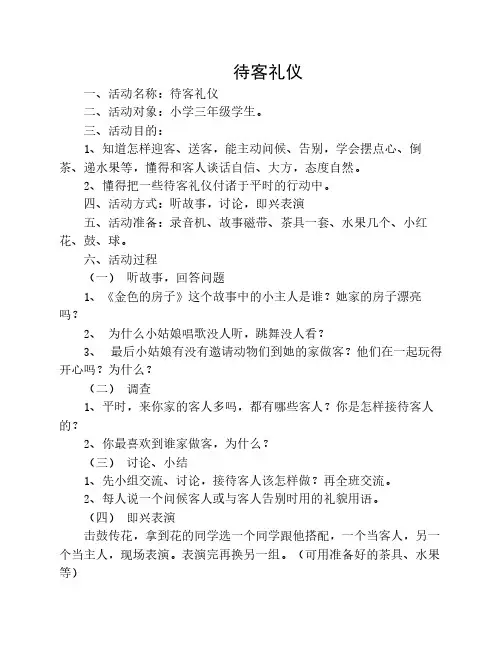 家庭礼仪 三年级校本(24页)