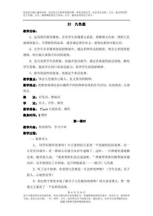 苏教版四年级上册语文示范教案导学案教学设计精品教案含教学反思九色鹿教案 1