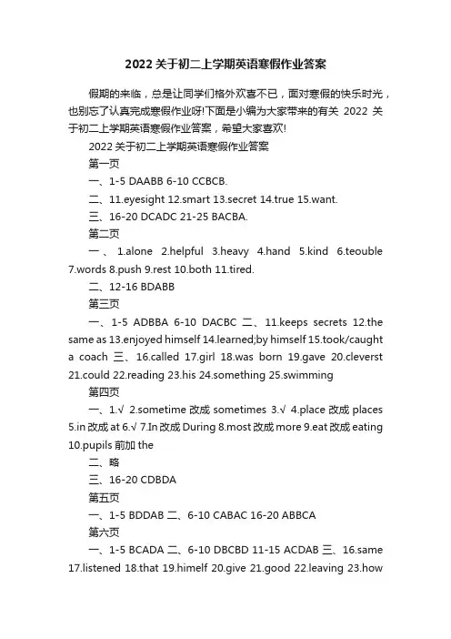 2022关于初二上学期英语寒假作业答案