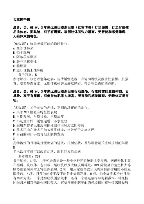 内科主治医师《专业实践能力》模拟试卷三(精选题)