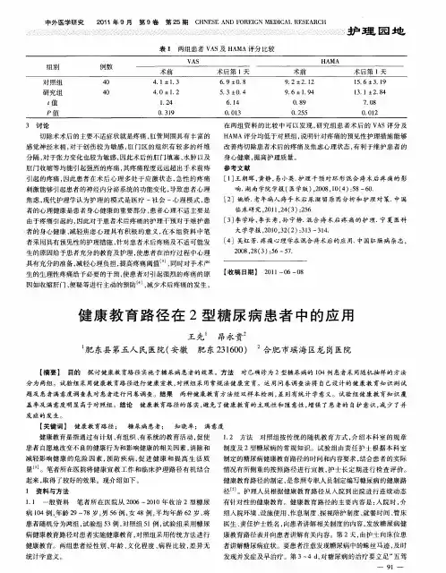 健康教育路径在2型糖尿病患者中的应用