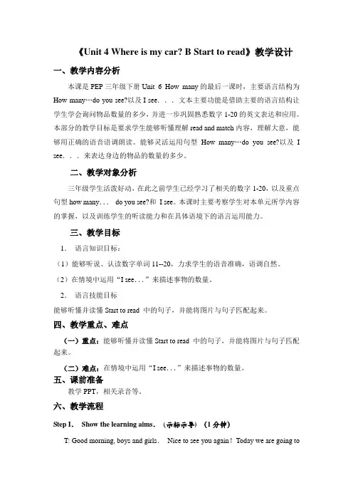 小学英语三年级下册《Unit 4 Where is my car 》教学设计+(2)