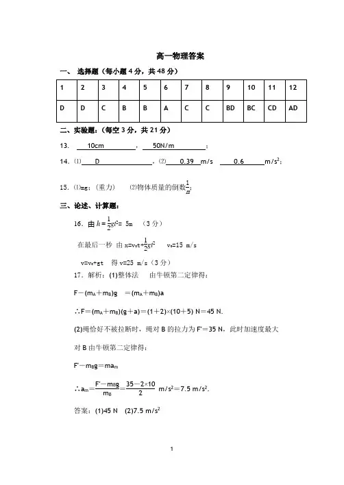 2013-2014学年度上学期期末  高一物理答案