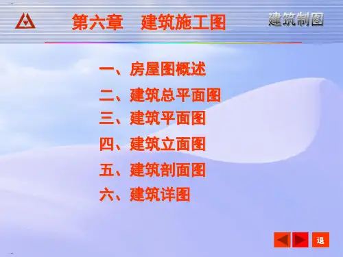 建筑施工图概述(PPT41页)
