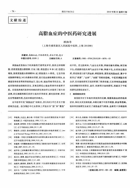 高脂血症的中医药研究进展