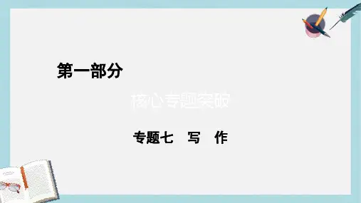 通用版高考语文二轮复习第1部分核心突破专题7写作第1讲知己知彼慎重审题_作文审题备考指南课件