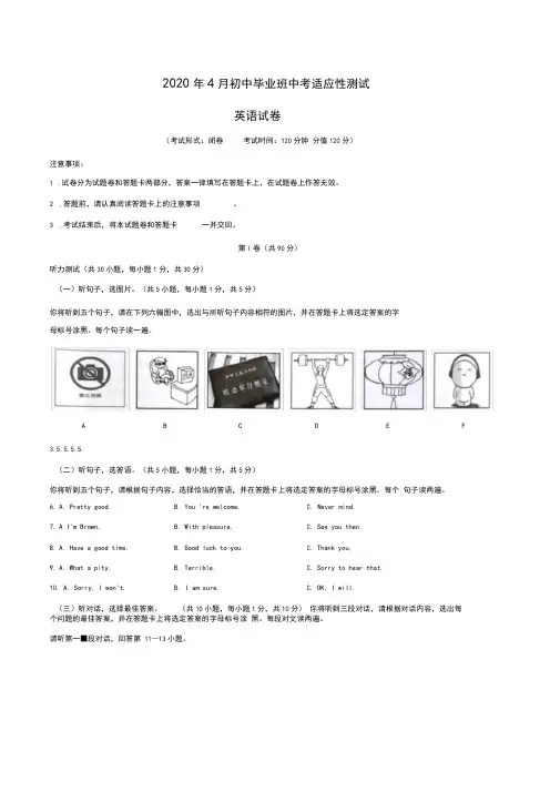 广西南宁市2020届九年级中考4月第一次模拟考英语考试试题(无答案)