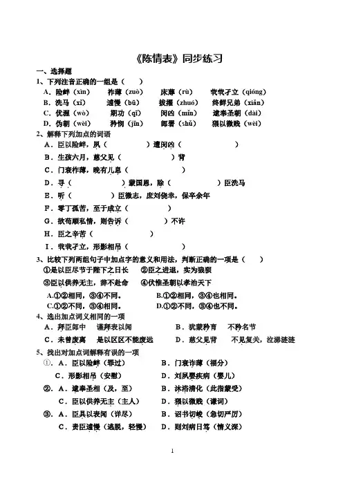 陈情表
