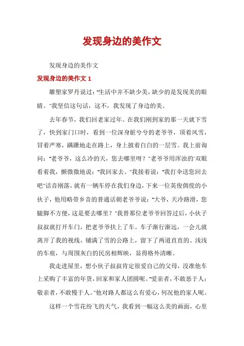 发现身边的美作文