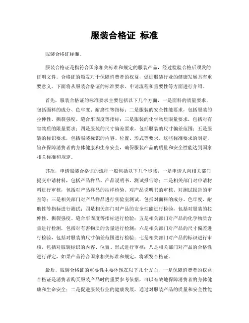 服装合格证 标准