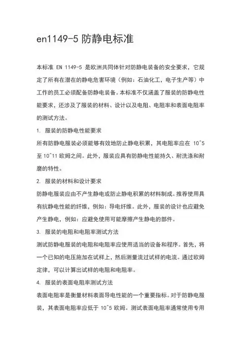 en1149-5防静电标准