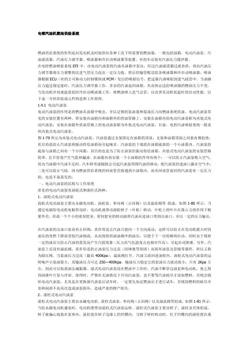 电喷汽油机燃油供给系统