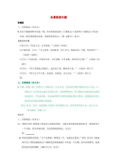 北京市15区2019届九年级语文上学期期末试卷分类汇编写作专题新人教版 (6)