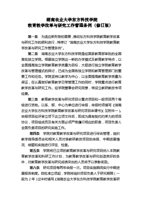 湖南农业大学东方科技学院
