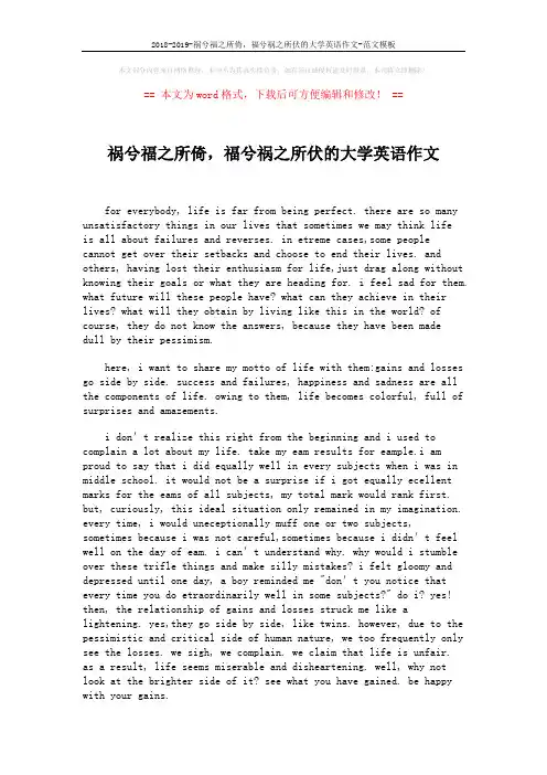 2018-2019-祸兮福之所倚,福兮祸之所伏的大学英语作文-范文模板 (2页)