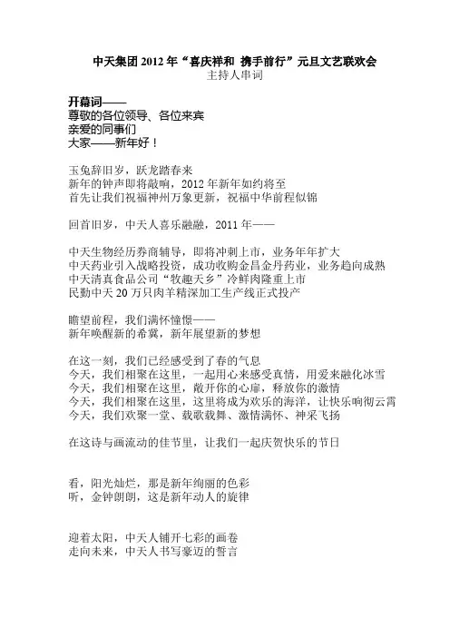 公司2011年元旦晚会主持人串词