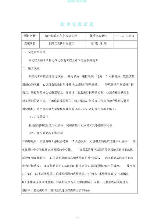 系梁施工技术交底