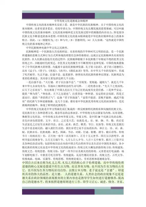 中华传统文化道德观念和精神