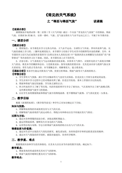 《常见的天气系统》说课稿