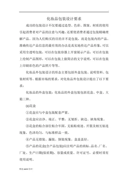 化妆品包装设计要求