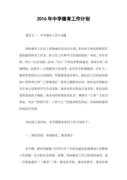 2016年中学德育工作计划