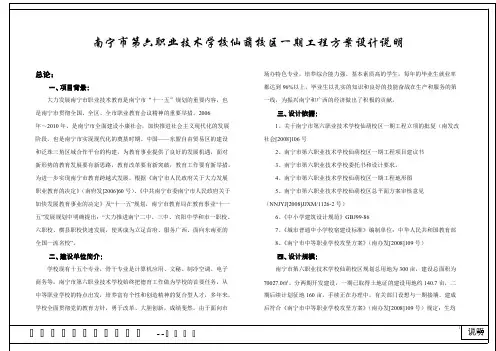 某学校建筑设计方案设计说明