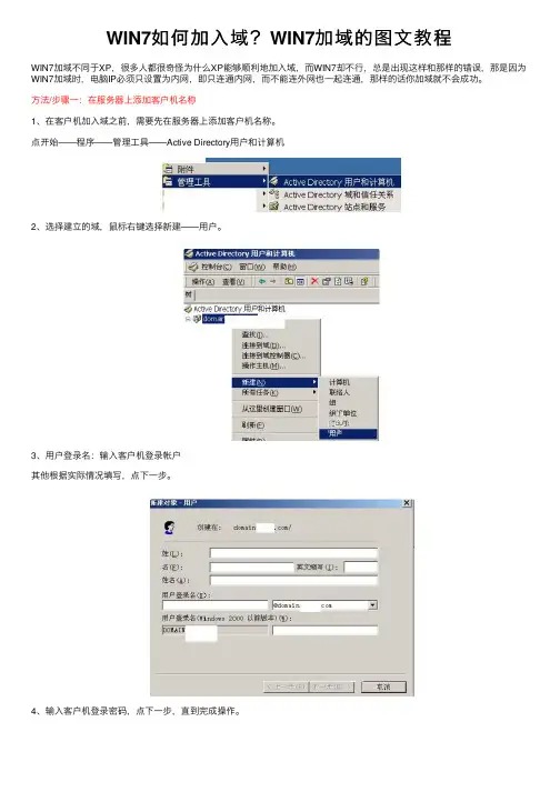 WIN7如何加入域？WIN7加域的图文教程
