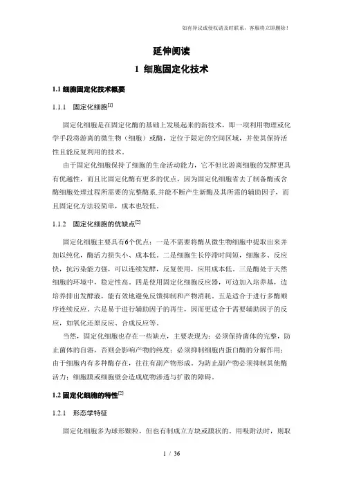 细胞固定化综述及实验报告
